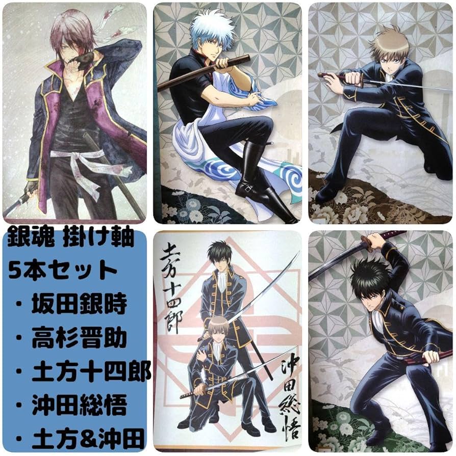 Amazon.co.jp: 銀魂 掛け軸 坂田銀時 土方十四郎 沖田総悟 高杉晋助