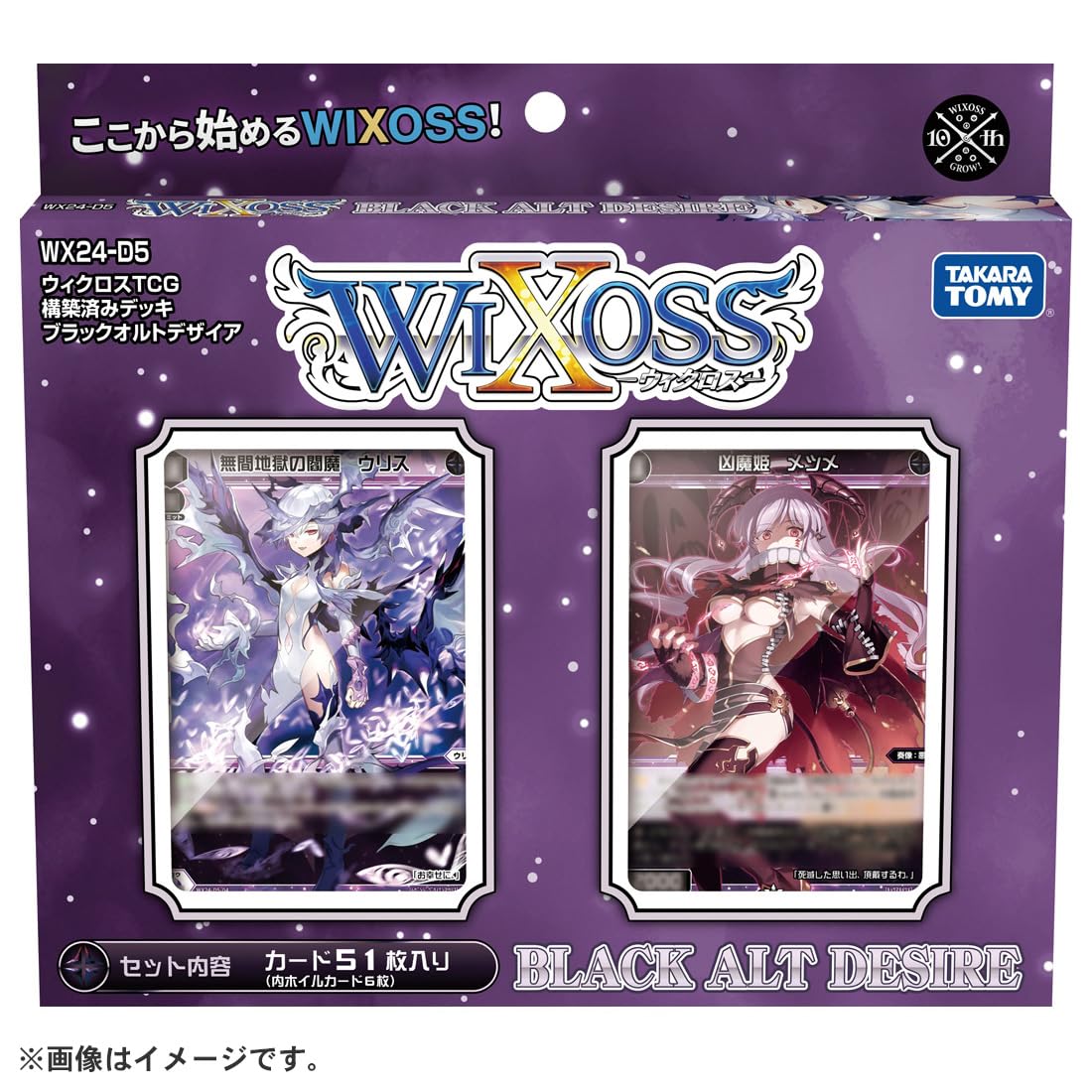 Amazon.co.jp: ウィクロス WX24-D5 TCG 構築済みデッキ BLACK ALT
