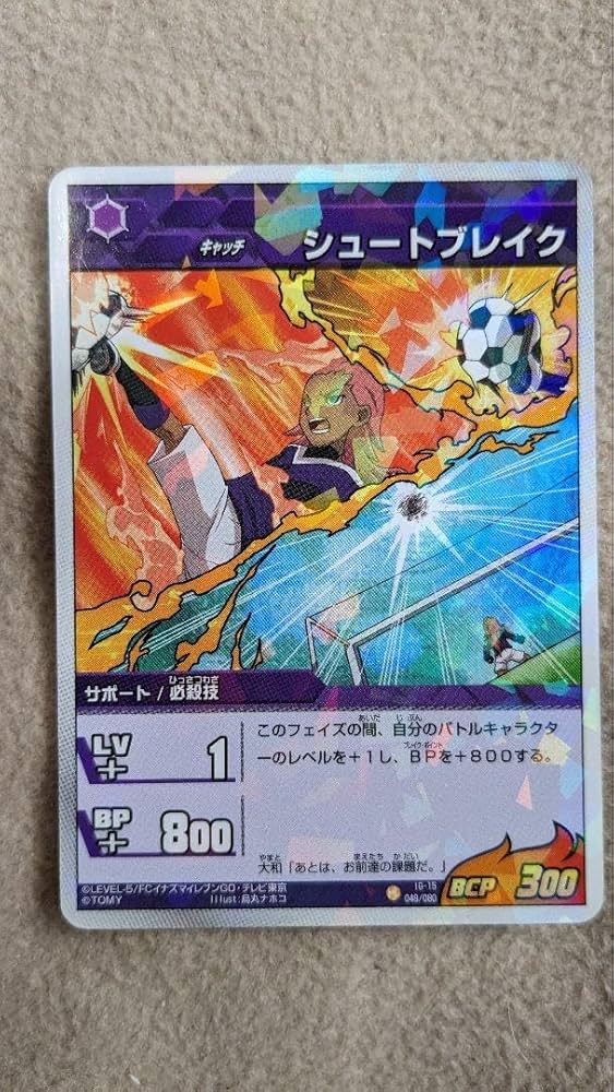 Amazon.co.jp: イナズマイレブンGOカード 大和 必殺技 キラカード