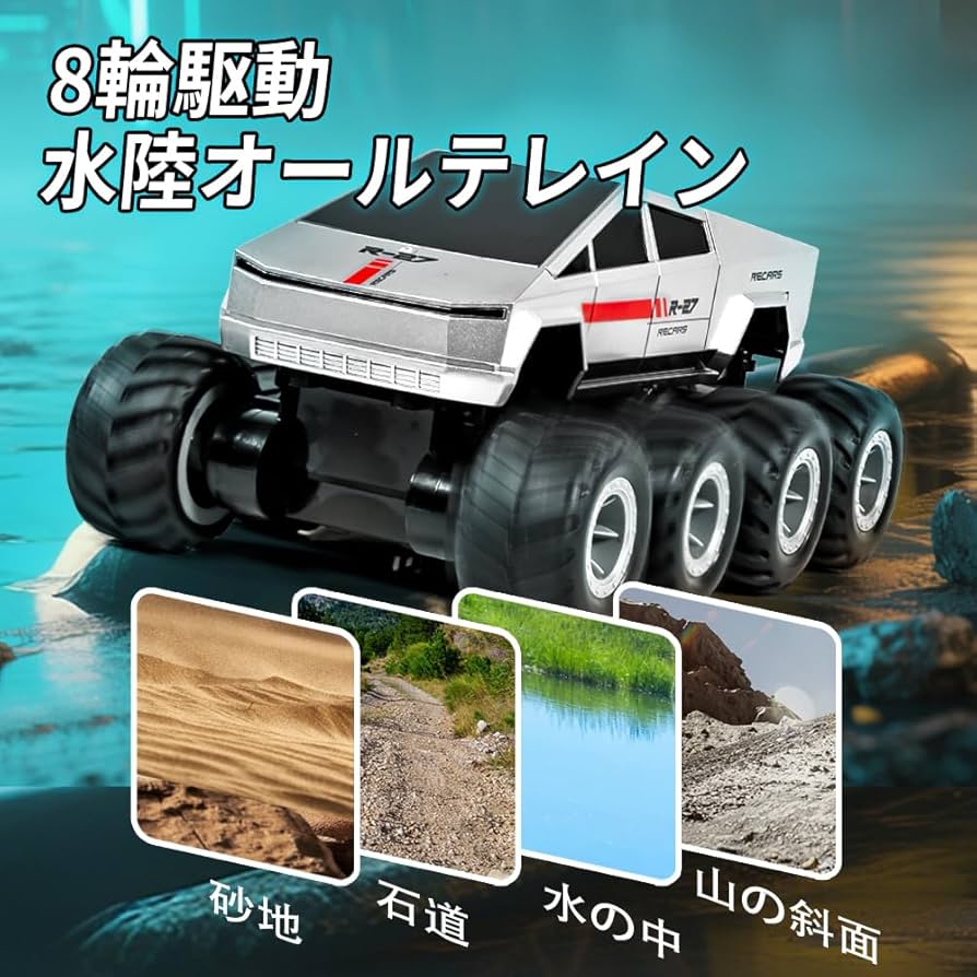 Amazon.co.jp: ZAVEN 水陸両用 ラジコン オフロード 8WD トラック 人気