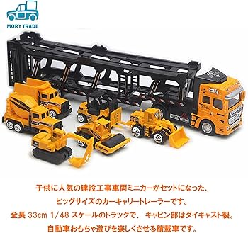 Amazon | MORYTRADE キャリーカー 建設車両 ミニカー 6台付き 大型