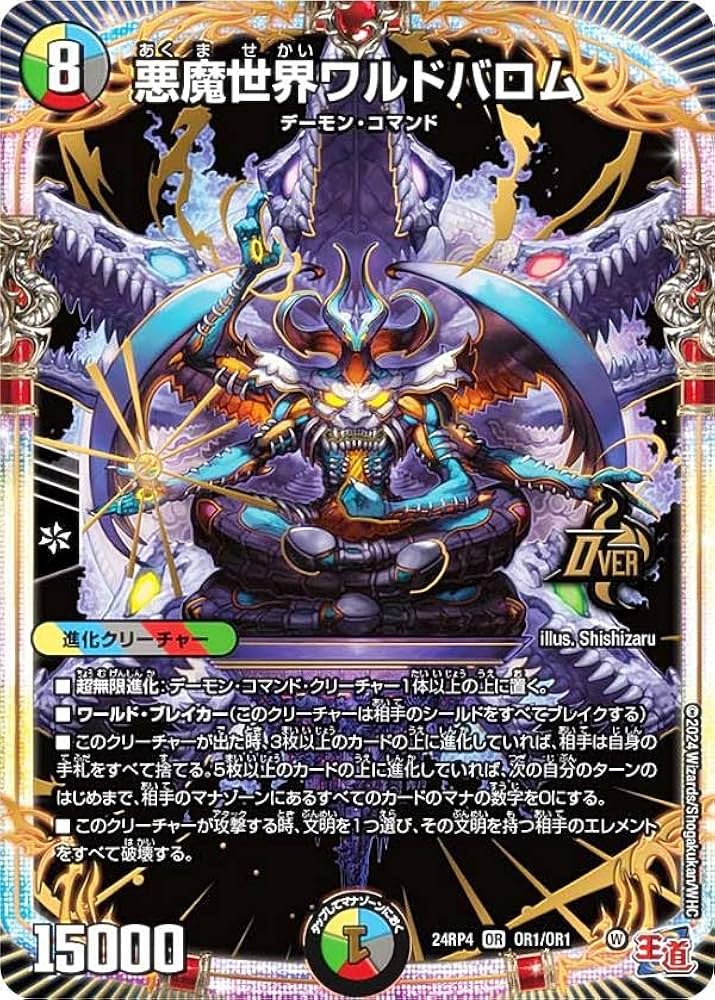Amazon.co.jp: デュエマ DM24RP4 OR1/OR1 悪魔世界ワルドバロム (OR