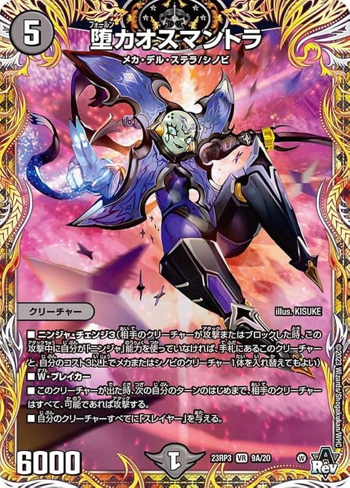 Amazon.co.jp: 堕カオスマントラ(VR) 魔覇革命（DM23-RP3） | デュエマ