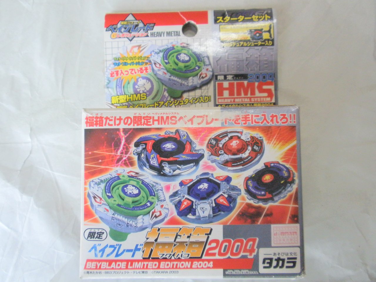 Amazon.co.jp: ベイブレードHMS 福箱2004 ドライガーMS レッドver