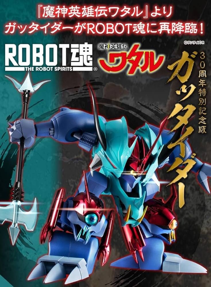 Amazon.co.jp: ガッタイダー 30周年記念版 魔神英雄伝ワタル 魂Web限定