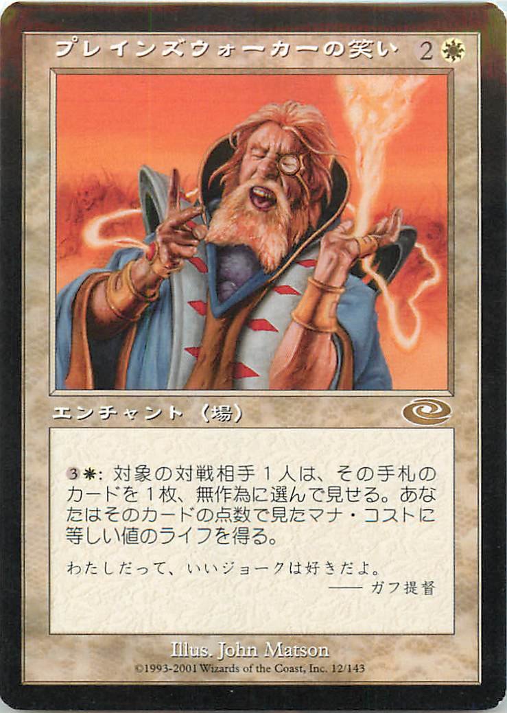 Amazon.co.jp: マジックザギャザリング MTG 白 日本語版 プレインズ