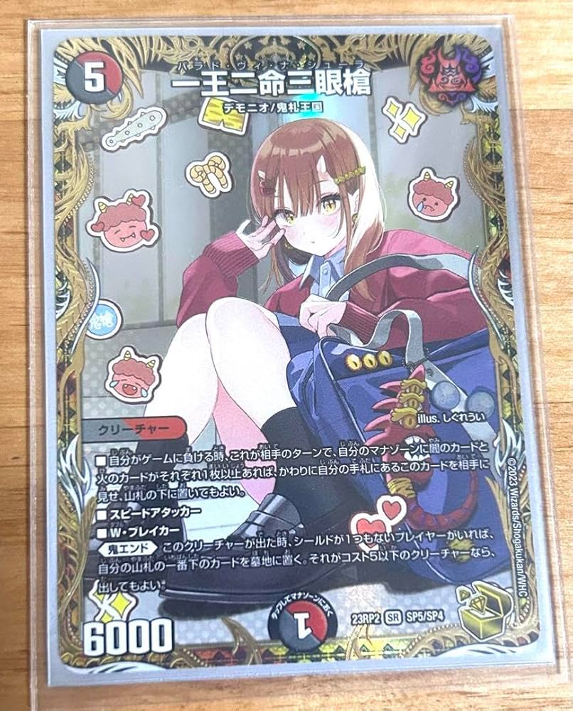 Amazon.co.jp: デュエマ バラドヴィナシューラ 一王二命三眼槍 金