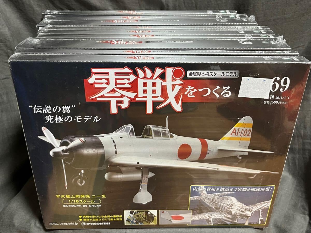 零戦をつくる デアゴスティーニ 零式艦上戦闘機二一型 81巻と、84〜100