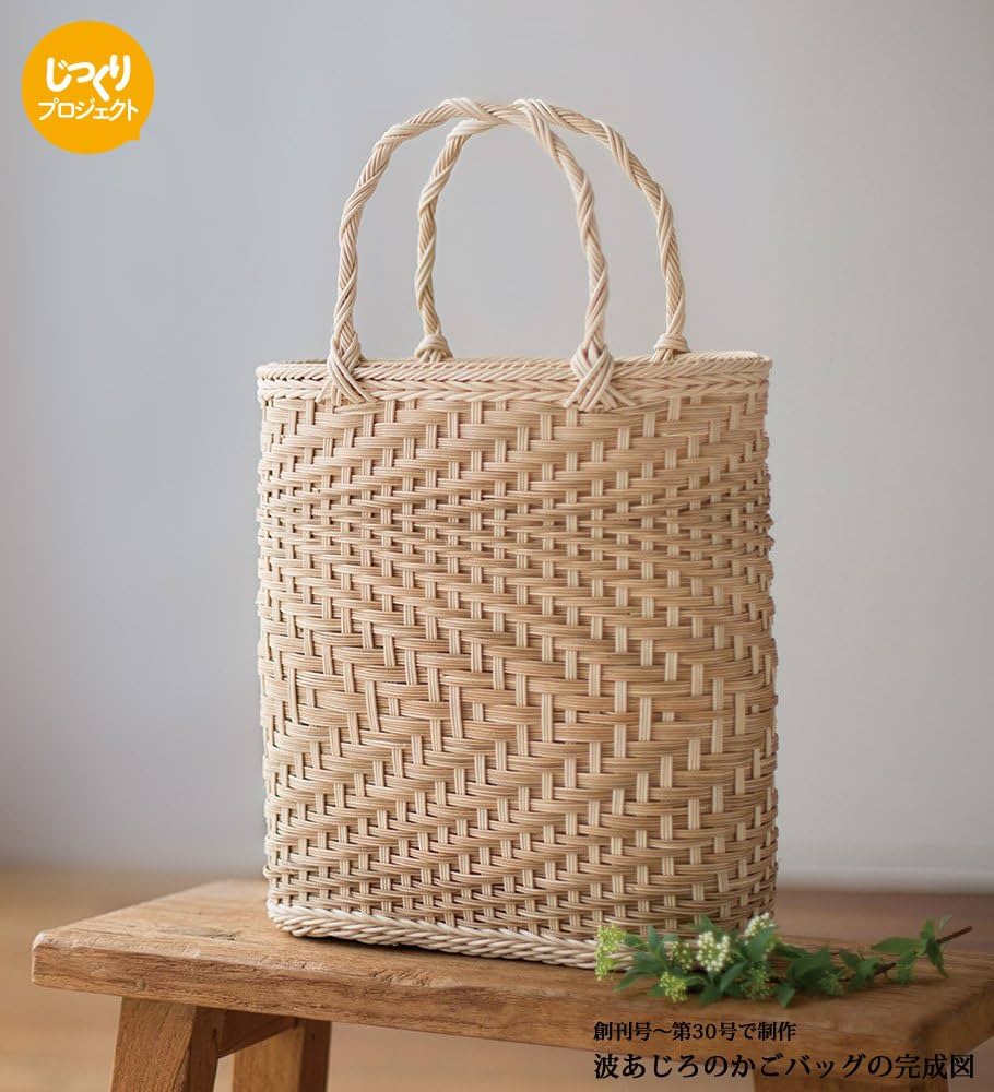 Amazon.co.jp: 籐でつくる小物とバッグ 3号 [分冊百科] (キット・工具