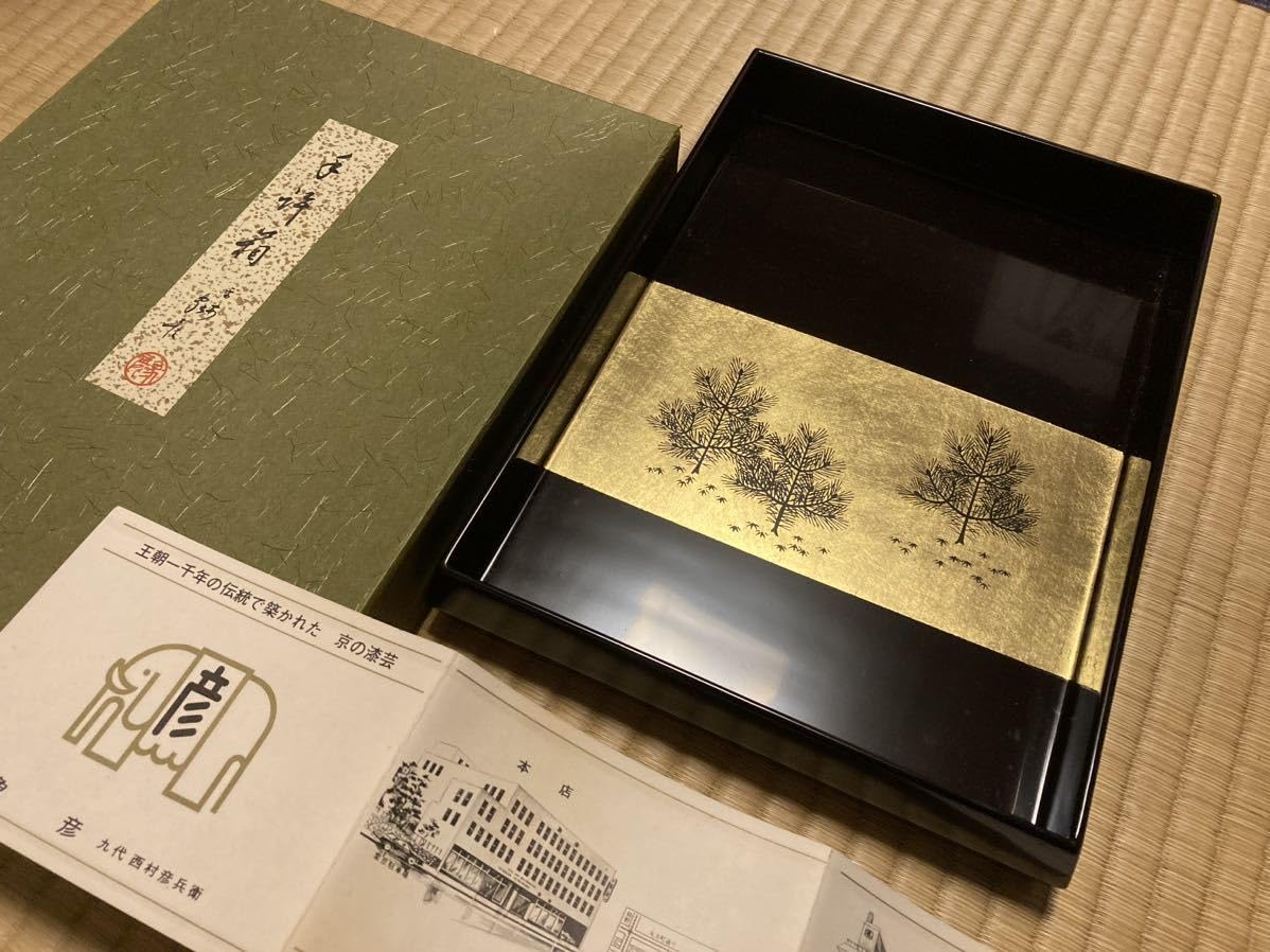 Amazon.co.jp: 京漆 象彦 手祥箱 手許箱 文箱 九代西村彦兵衛作 本漆