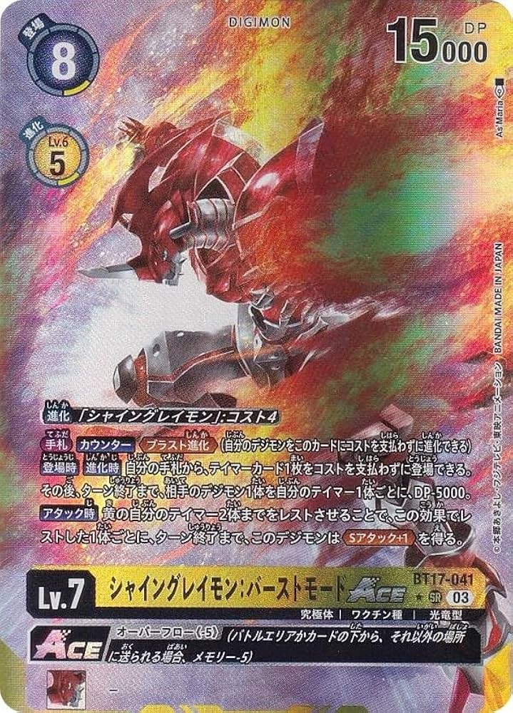 Amazon.co.jp: 【パラレル】デジモンカードゲーム BT17-041 シャイン