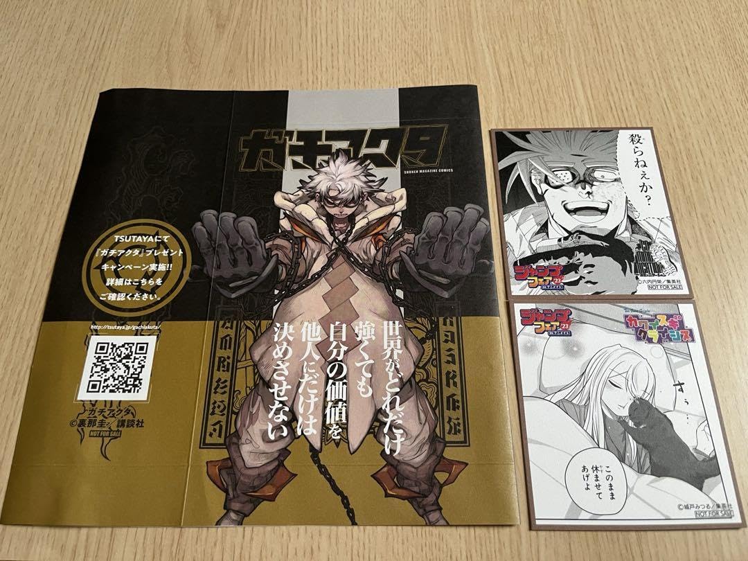 Amazon.co.jp: ガチアクタ 特典 ブックカバー ポスター TSUTAYA 限定