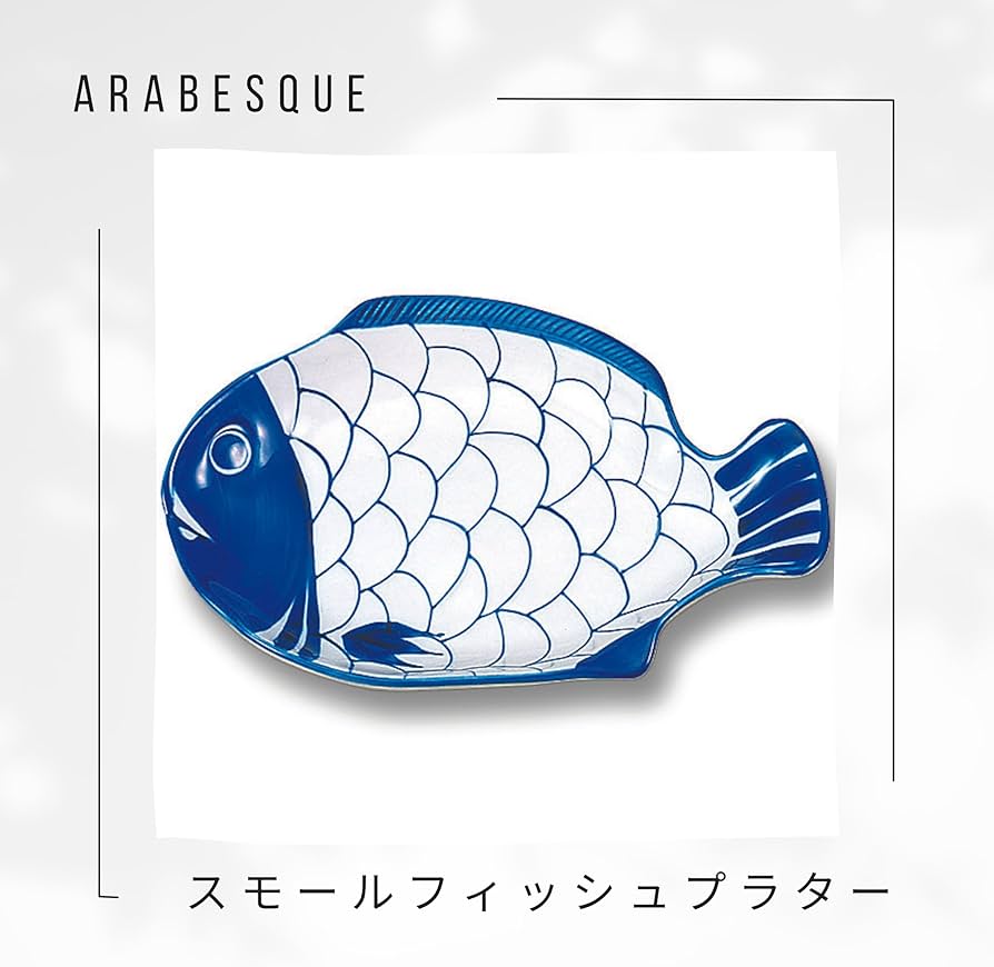 Amazon.co.jp: DANSR DANSK ダンスク プレート アラベスク スモール