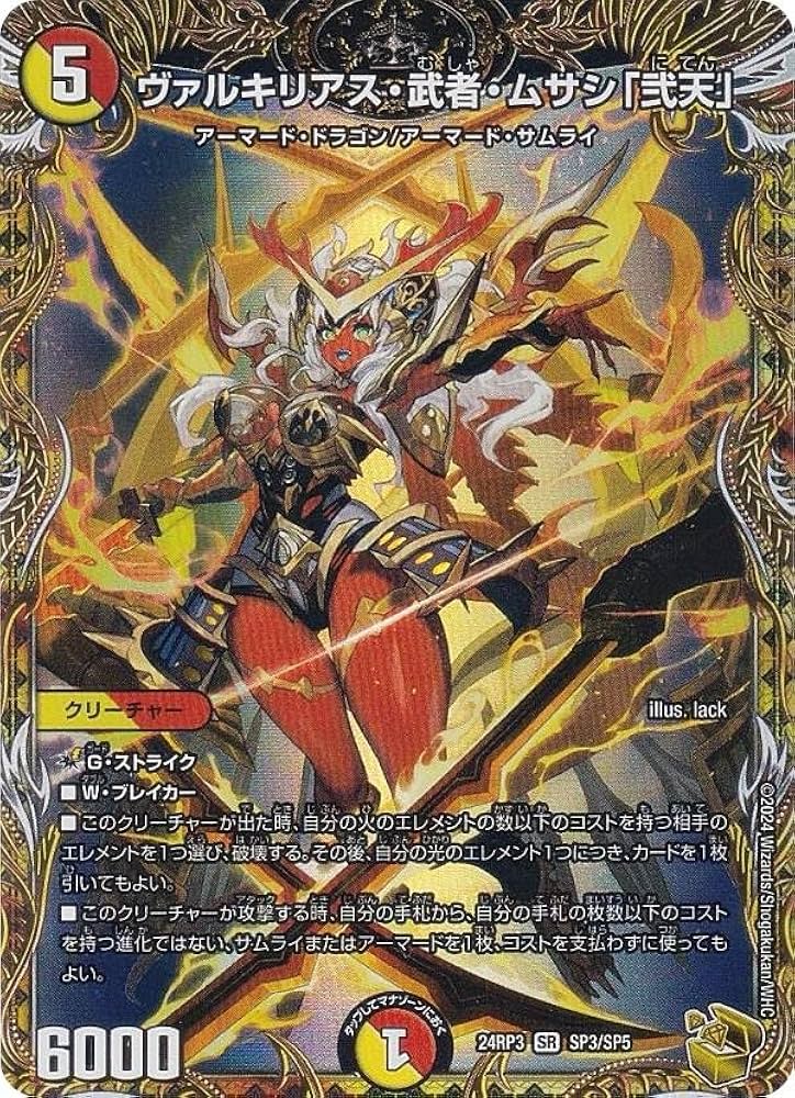 Amazon.co.jp: 【金トレジャー】デュエマ DM24RP3 SP3/SP5