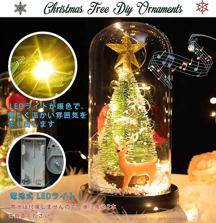 Amazon.co.jp: クリスマスツリー ガラスドーム オルゴール 音楽 電池式