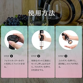 Amazon | CheerModa ワインオープナー 電動 簡単 電池式 フォイル