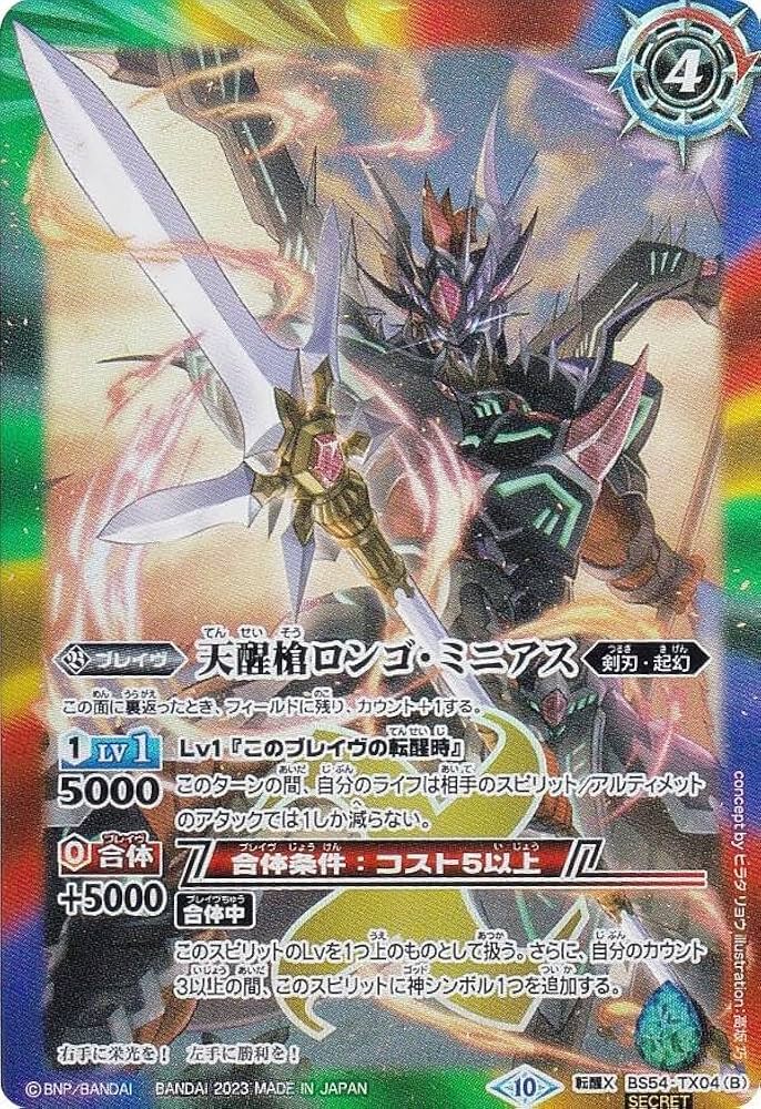 Amazon.co.jp: 【SECRET】バトルスピリッツ BSC41/BS54-TX04 シーズ