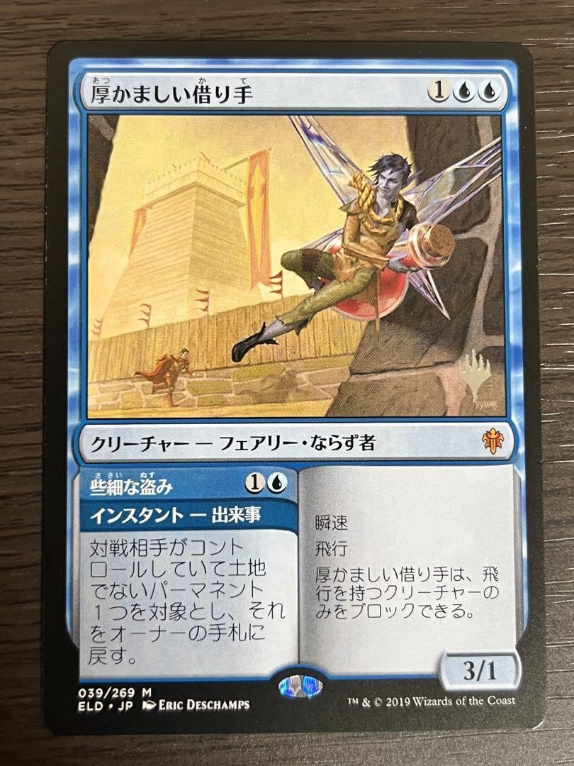 Amazon.co.jp: MTG 厚かましい借り手 神話 日本語 : おもちゃ