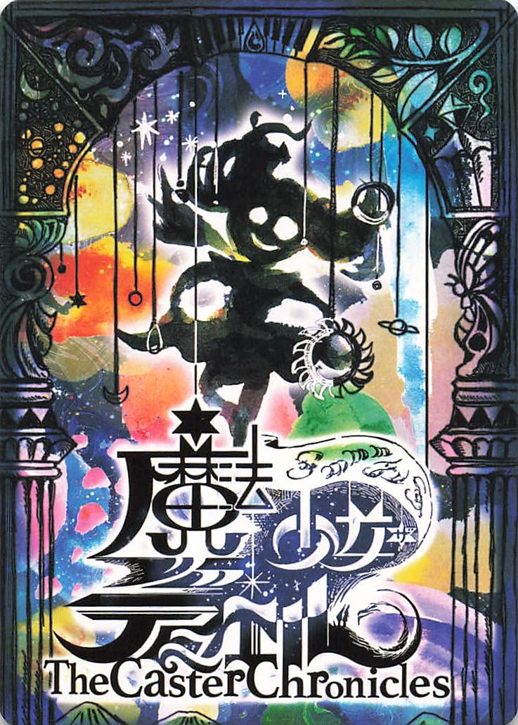 Amazon.co.jp: 魔法少女 ザ・デュエル トレーディングカード