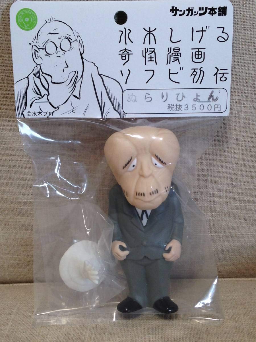 Amazon.co.jp: ぬらりひょん 1期 2期 鬼太郎の手 全二種セット 水木