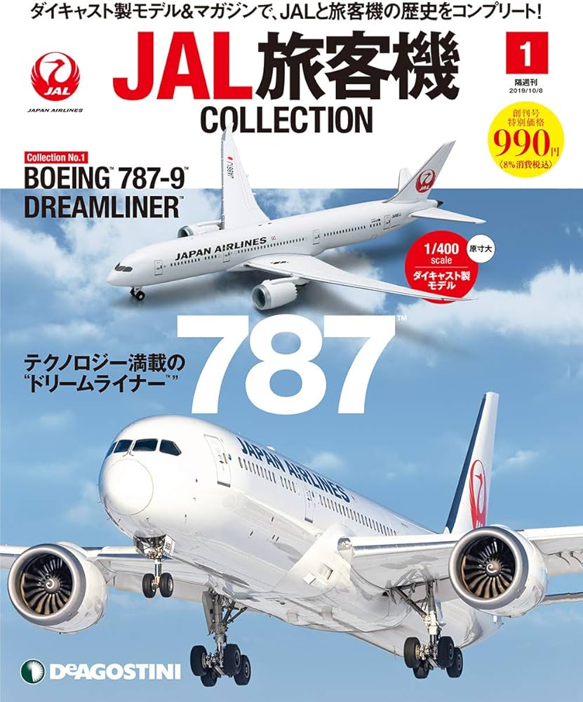 JAL旅客機コレクション 創刊号 (BOEING 787-9) [分冊百科] (モデル付