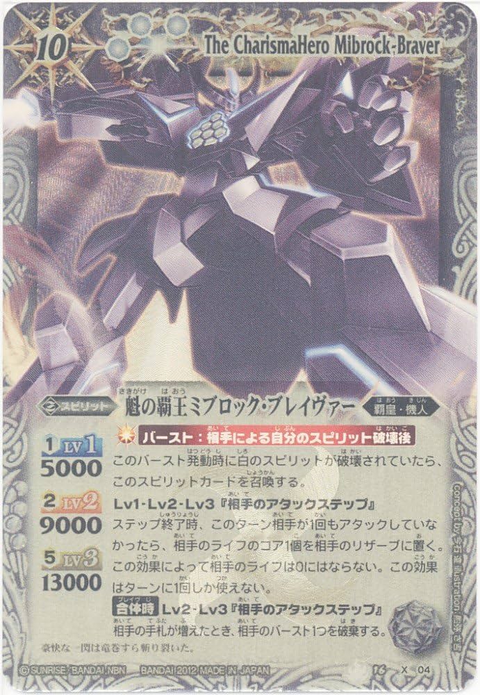 Amazon.co.jp: バトルスピリッツ 【魁の覇王ミブロック・ブレイヴァー