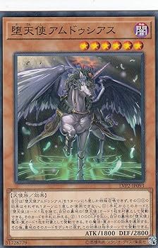 Amazon.co.jp: 遊戯王 LVP2-JP093 堕天使アムドゥシアス (日本語版