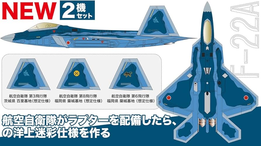 Amazon | プラッツ 1/144 F-22A ラプター 航空自衛隊(想定) 洋上迷彩