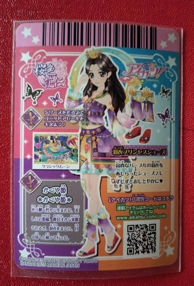 Amazon.co.jp: 排出版！アイカツカード 藤原みやび 羽衣プリンセス