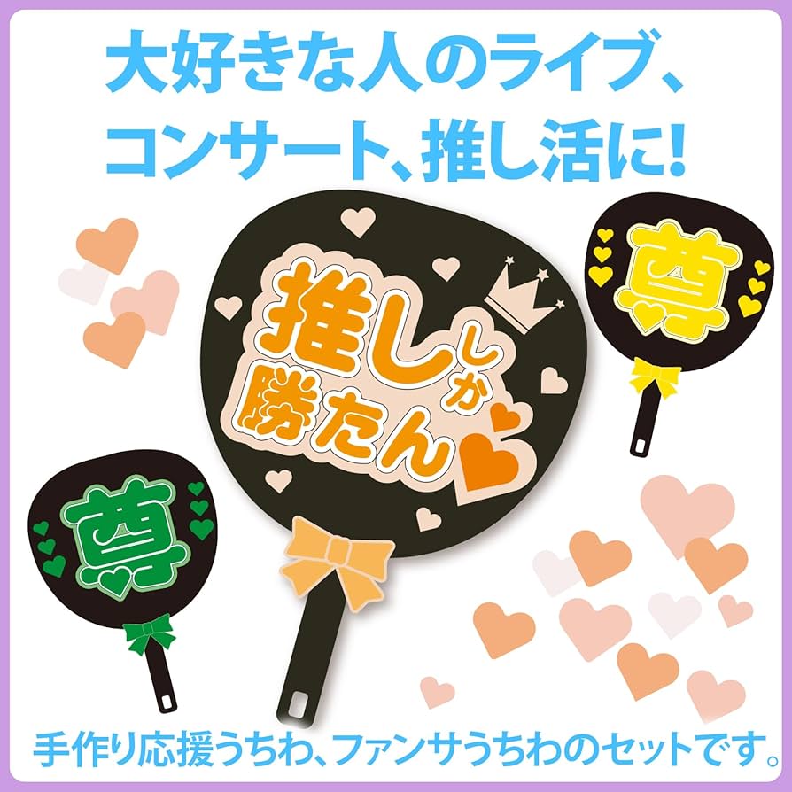 Amazon.co.jp: ZERONOWA 手作りうちわ ライブ 推し コンサート