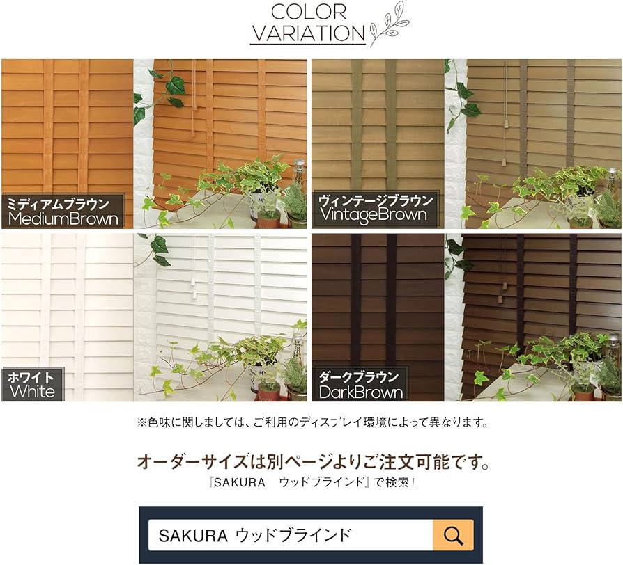 Amazon｜さくらインテリア 木製ブラインド 【 ホワイト 幅130cm 丈