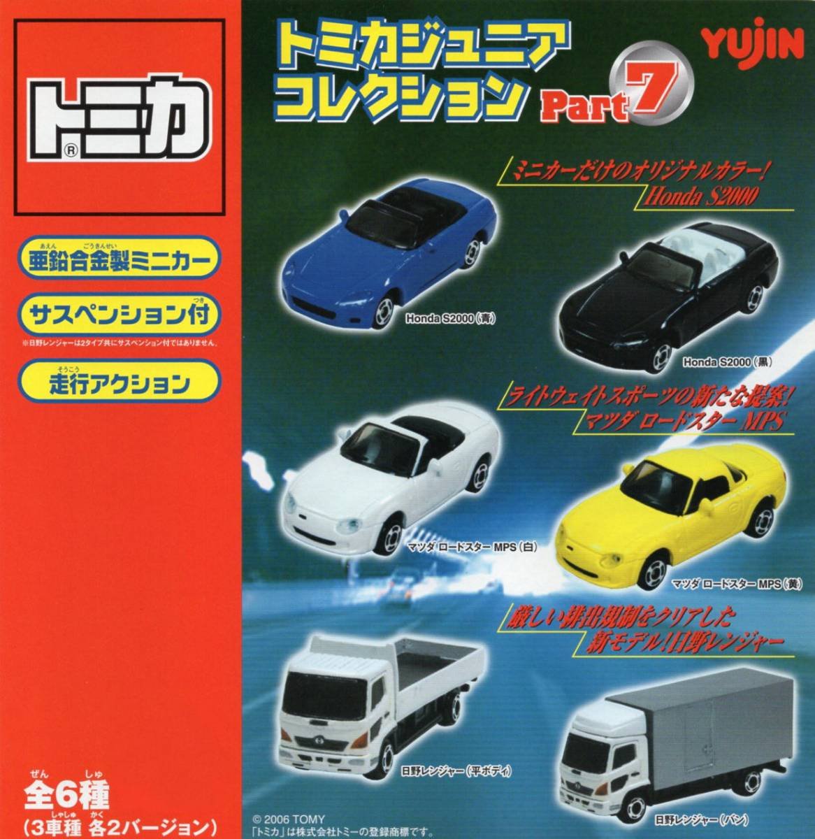 Amazon.co.jp: トミカジュニア コレクション Part7 (全6種セット