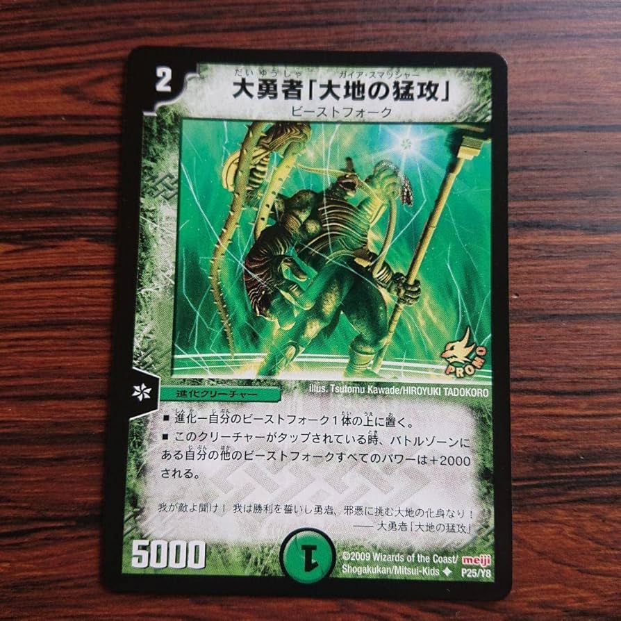 大勇者 大地の猛攻 psa 9 デュエルマスターズ