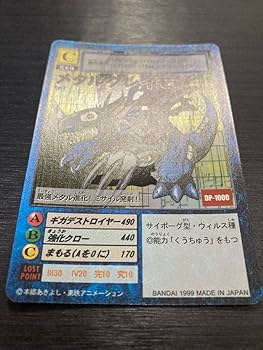 Amazon.co.jp: メタルグレイモン Bo-1 1999年 初期版 デジモンカード