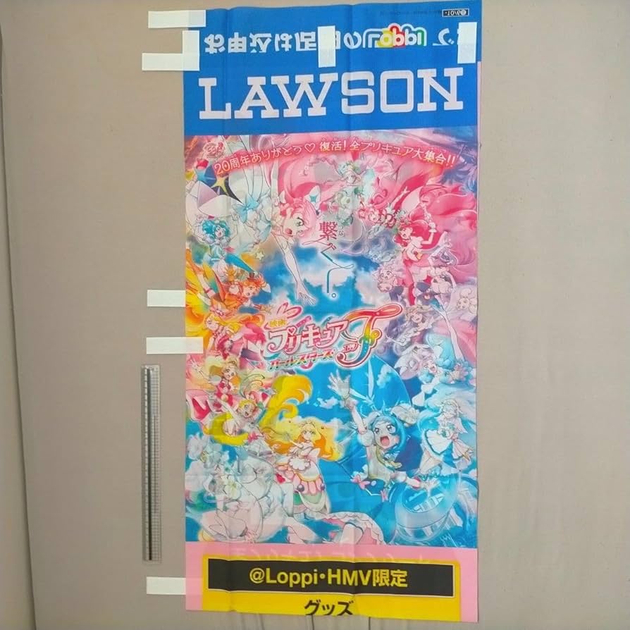 Amazon | プリキュアオールスターズF ローソンコラボ のぼり旗