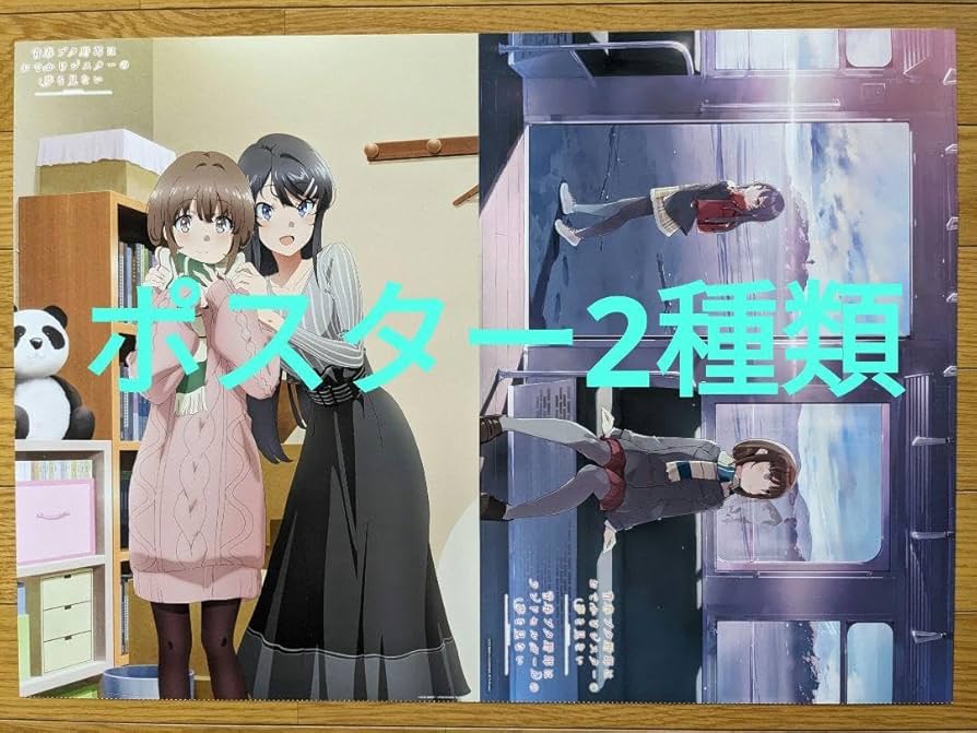 Amazon.co.jp: 青春ブタ野郎はおでかけシスターの夢を見ない 青ブタ