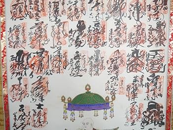 Amazon.co.jp: 12 四国八十八ヶ所霊場御印譜軸 御朱印 掛軸 掛け軸