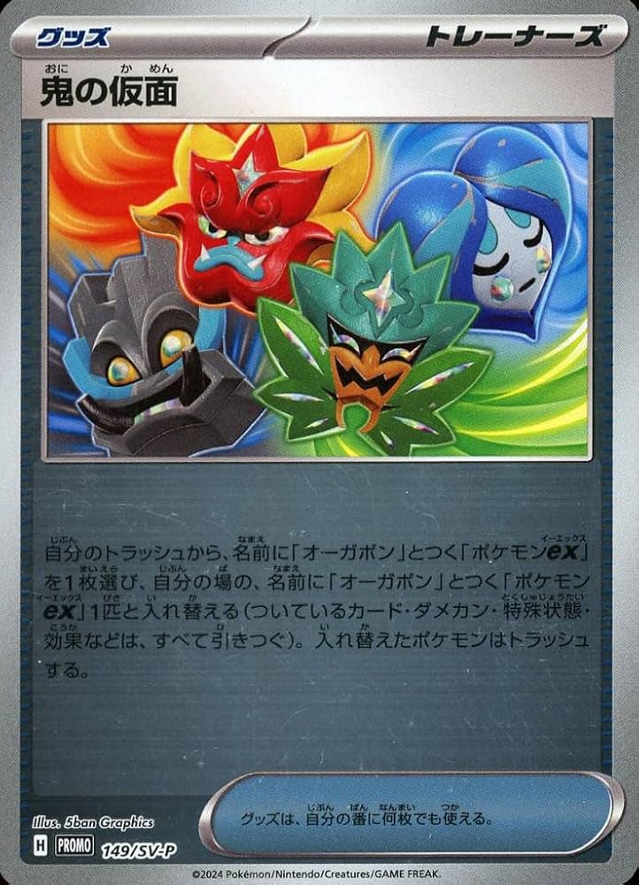 Amazon.co.jp: スペシャルジャンボカードセット オーガポン 鬼の仮面