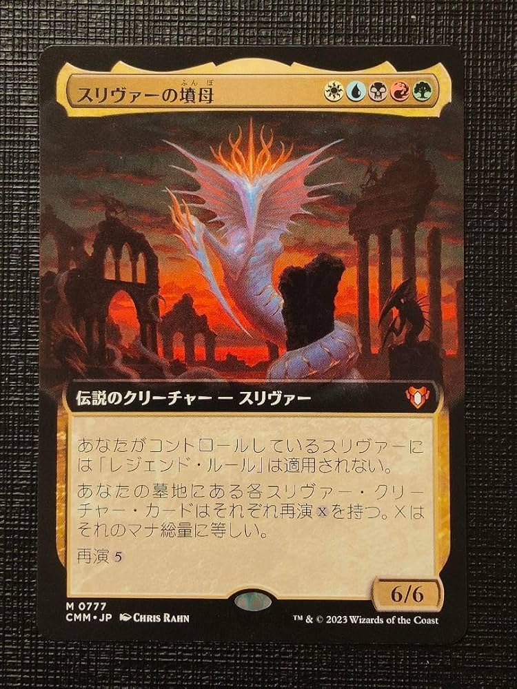 Amazon.co.jp: MTG スリヴァーの墳母 拡張 日本語 : おもちゃ