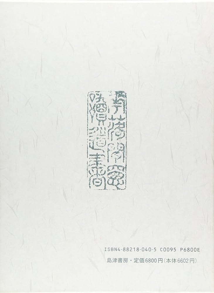 童心残筆 | 安岡 正篤 |本 | 通販 | Amazon