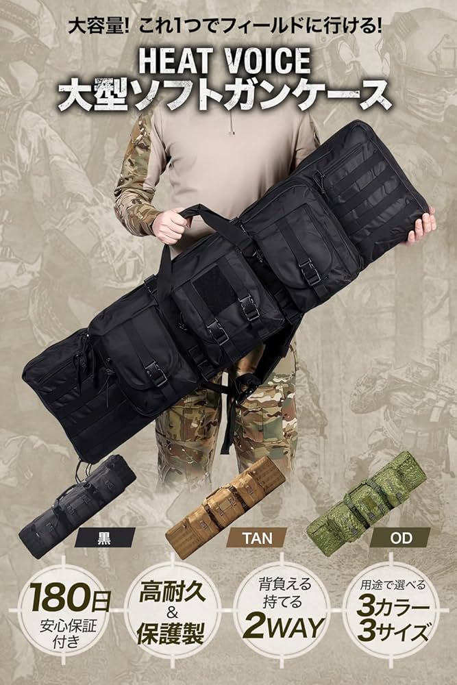 Amazon.co.jp: 【HEAT VOICE】ソフト ダブル ガンケース 2丁 サバゲー