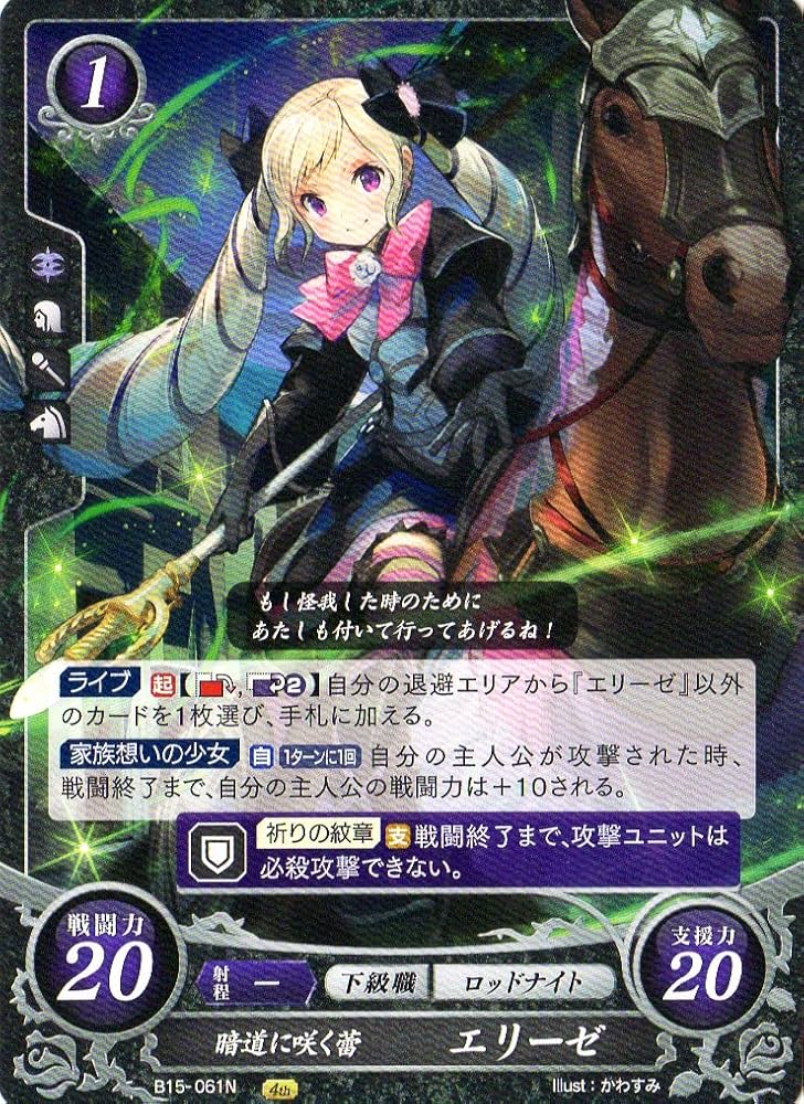 Amazon.co.jp: ファイアーエムブレム0/B15-061 N 暗道に咲く蕾