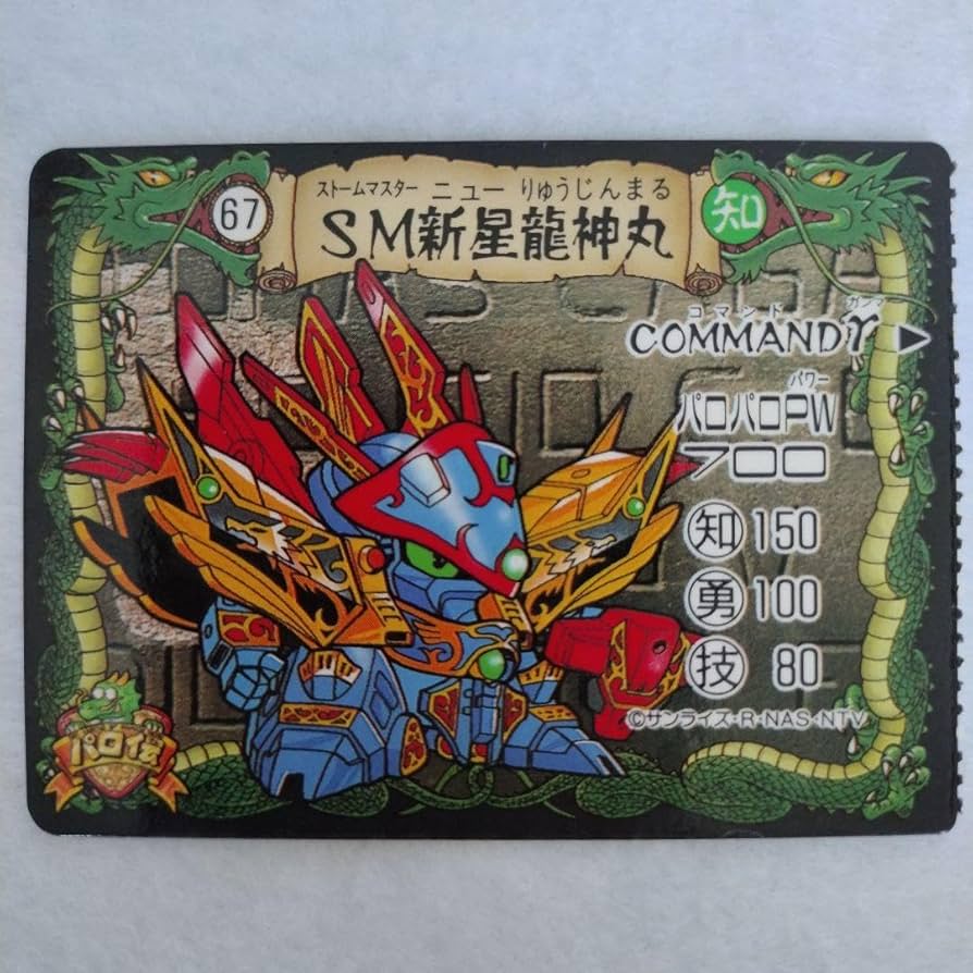 魔神英雄伝ワタル 影新星龍神丸 トイカード100 非売品 未組立 2025年