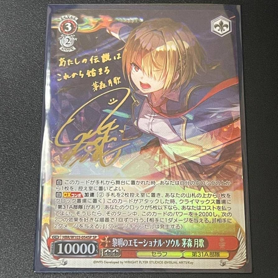 黎明のエモーショナル・ソウル 茅森 月歌 SP サイン ヘブバン