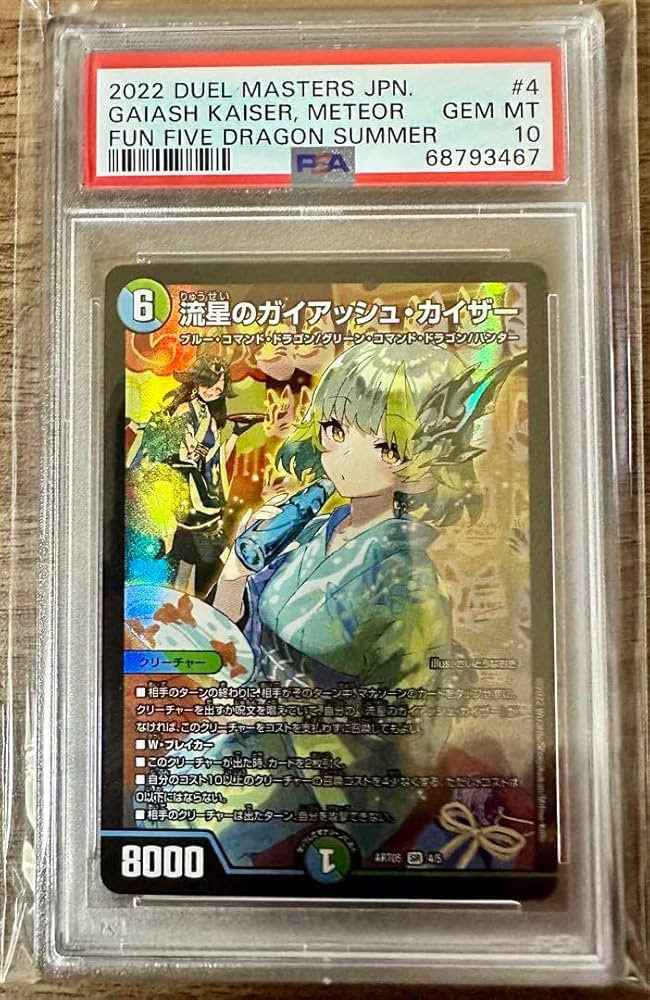 デュエマ ガイアッシュカイザー 神アート デュエルマスターズ 流星の