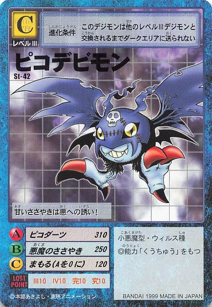 Amazon.co.jp: デジモンカード ピコデビモン St-42 : おもちゃ