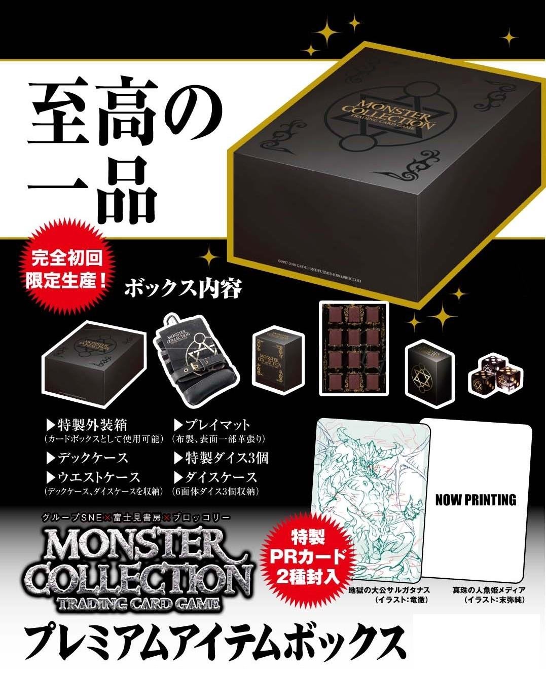 Amazon | モンスター・コレクションTCG プレミアムアイテムボックス