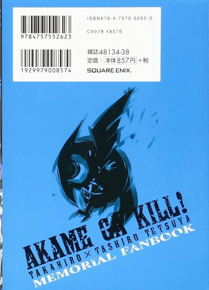アカメが斬る! メモリアルファンブック (ガンガンコミックスJOKER
