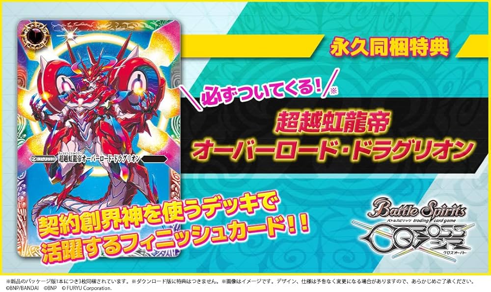 Amazon.co.jp: バトルスピリッツ クロスオーバー -PS5& 【特典】永久同