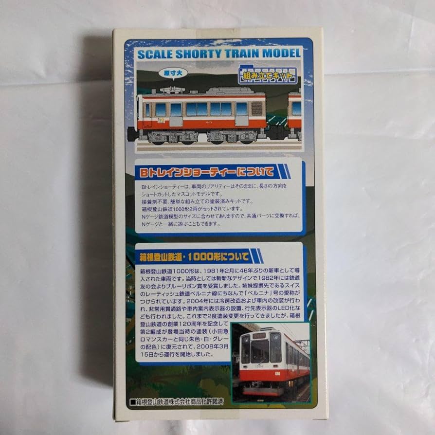 Amazon.co.jp: Bトレインショーティー 箱根登山電車 1000形 復刻旧塗装
